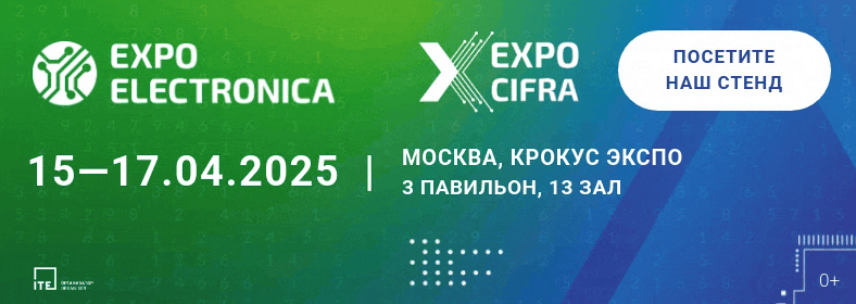 Выставка ExpoElectronica 2025
